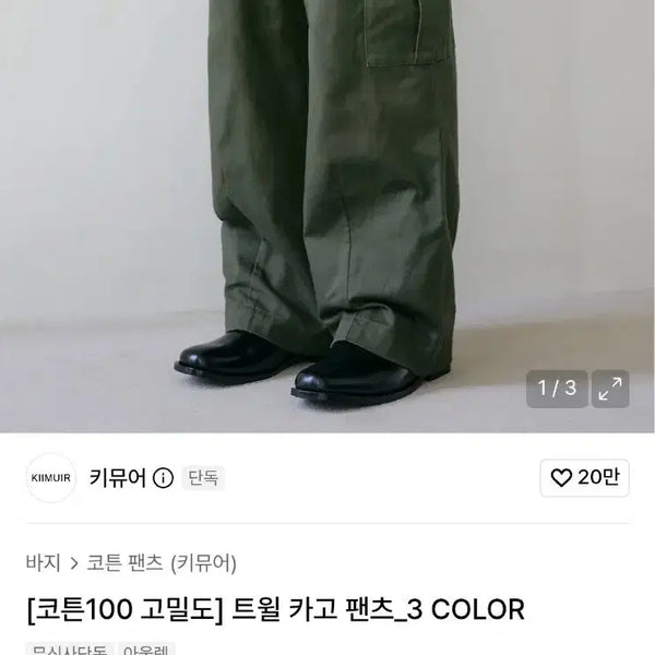 [BUNJANG] KIMUIR Twill Cargo Pants Black M / 키뮤어 트윌카고팬츠.M.블랙