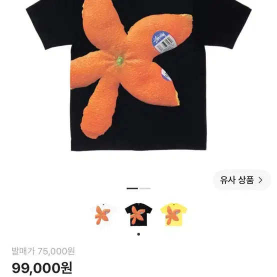[BUNJANG] Stussy Citrus T-Shirt Black S / 스투시 시트러스 티셔츠 블랙s