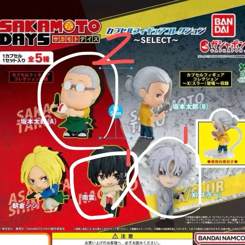 [BUNJANG] Sakomoto Days Gacha Sakamoto Slider Charm / 사카모토데이즈 가챠 사카모토 슬러 나구모