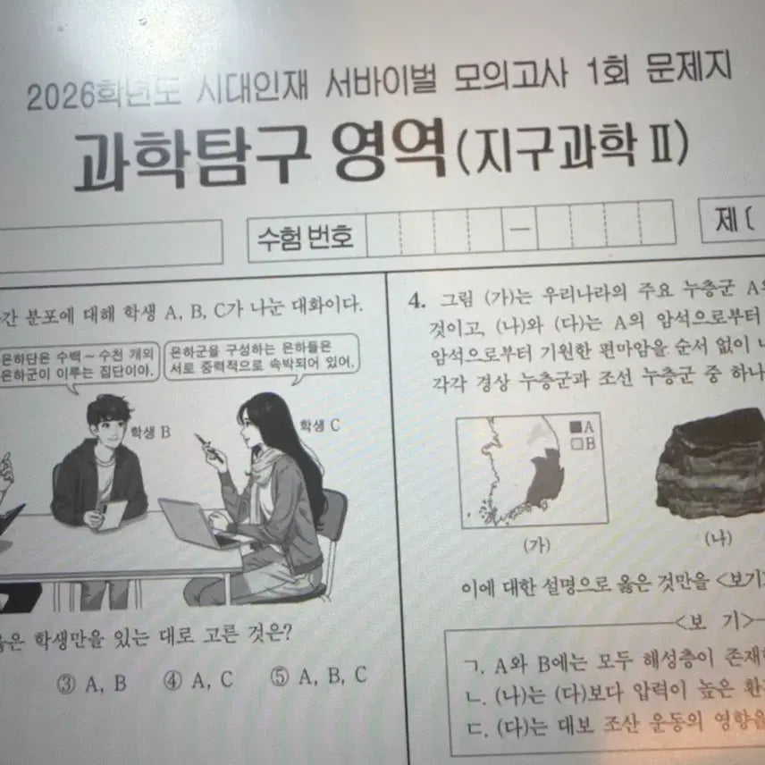 [BUNJANG] Sidae Injae Gangdae K OZ Earth Science 2 Survival Mock Exam Set / 2026시대인재 강대K OZ 지구과학 2서바이벌 모의고사 과학탐구