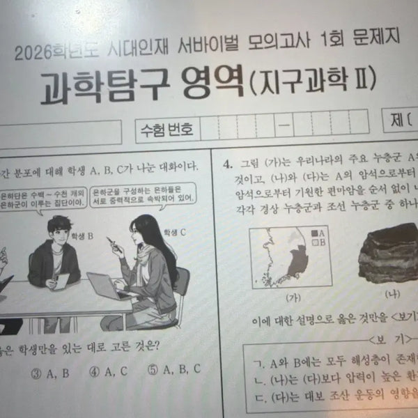 [BUNJANG] Sidae Injae Gangdae K OZ Earth Science 2 Survival Mock Exam Set / 2026시대인재 강대K OZ 지구과학 2서바이벌 모의고사 과학탐구
