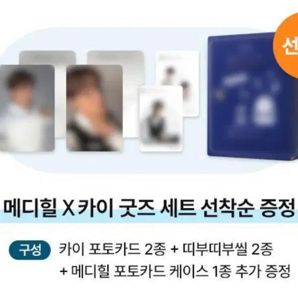 [BUNJANG] EXO Kai Medihill Photocard Set / 엑소 카이 메디힐 굿즈 포카 세트