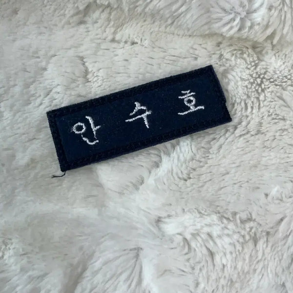 [BUNJANG] An Suho Embroidered Name Tag / 안수호 자수 명찰 판매