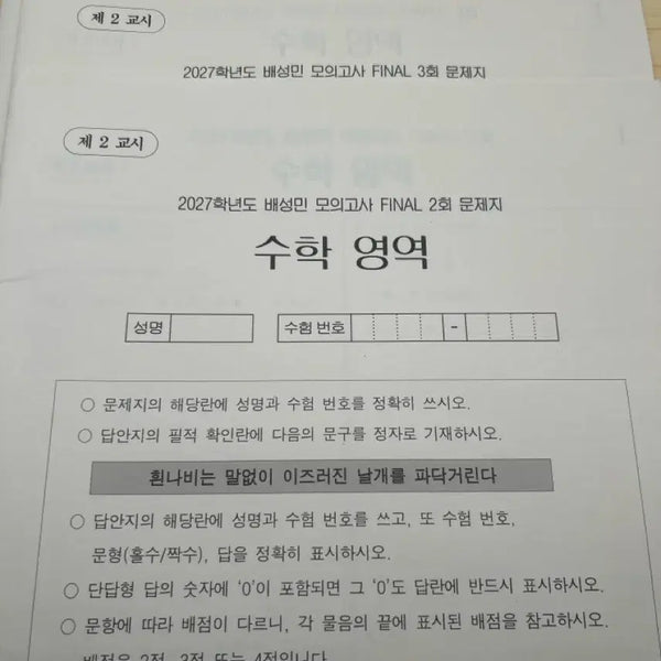 [BUNJANG] Bae Seongmin Final Mock Exam Volumes 2-4 / 2027 배성민 파이널 모의고사 2~4회