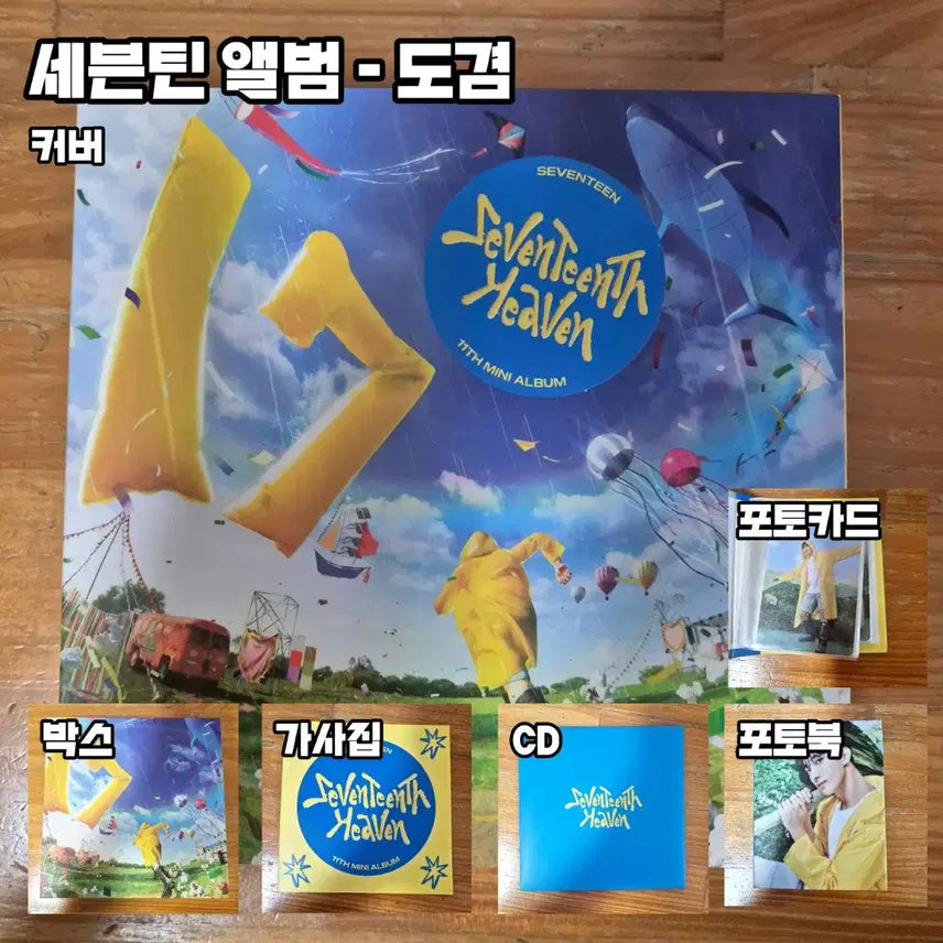 [BUNJANG] SEVENTEEN Carat Version Album - Dokyeom Version / 세븐틴 캐럿반 앨범 도겸 버전 판매 승철정한지수준휘순영원우지훈명호민규석민승관한솔찬