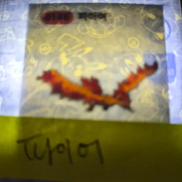 [BUNJANG] Pokemon Ttibu Seal Season 5 Fire / 포켓몬띠부씰 시즌5 파이어