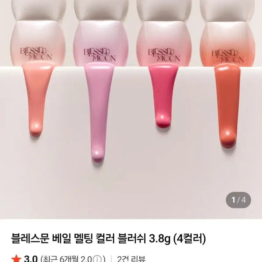 [BUNJANG] Bless Moon Veil Melting Color Blusher Bundle Set / 새상품 블레스문 베일 멜팅 컬러 블러셔 3개일괄