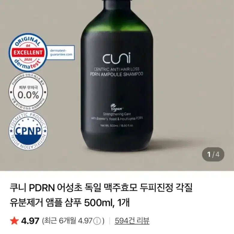 [BUNJANG] Kuni PDRN Ampoule Shampoo 500ml / 쿠니 PDRN 앰플 샴푸 500ml