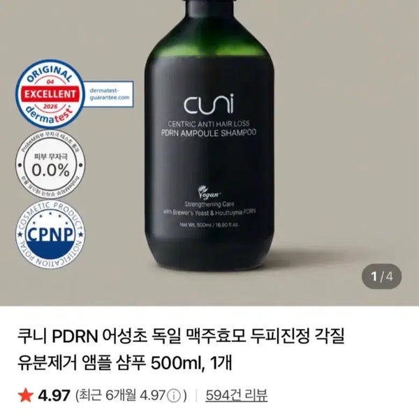 [BUNJANG] Kuni PDRN Ampoule Shampoo 500ml / 쿠니 PDRN 앰플 샴푸 500ml