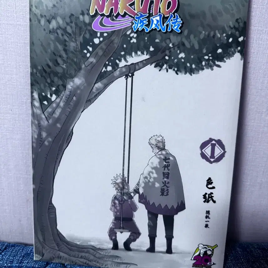 [BUNJANG] Naruto 20th Anniversary Chinese Kuji Prize I (Sealed) / 택포)나루토 20주년 중국 쿠지 미개봉 I상