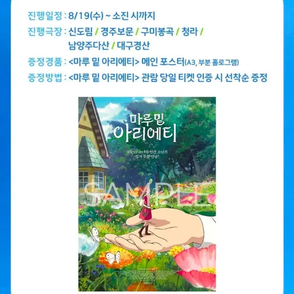[BUNJANG] Arrietty Main Poster / 마루 밑 아리에티 메인 포스터