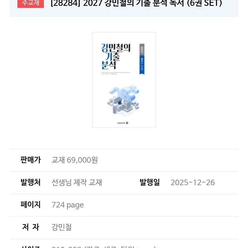 [BUNJANG] Kang Min-chul Kang Gi-bun Literature Study Materials Bundle / 강민철 강기분 뭄학 독서 강아트 피드백