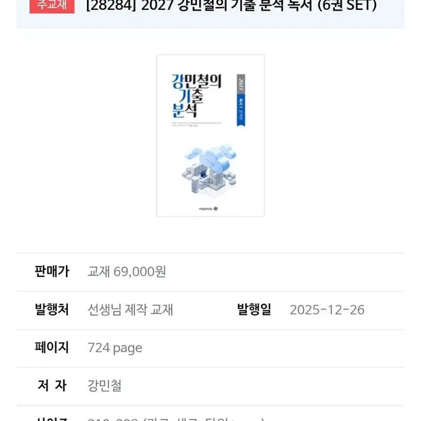 [BUNJANG] Kang Min-chul Kang Gi-bun Literature Study Materials Bundle / 강민철 강기분 뭄학 독서 강아트 피드백