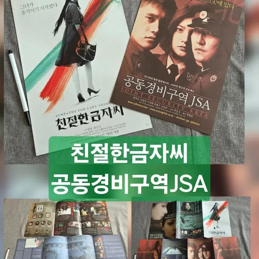 [BUNJANG] Sympathy for Lady Vengeance & Joint Security Area Pamphlet Set / 이영애 leeyoungae 이병헌 송강호 ㅡ친절한금자씨.JSA 전단지 팜플렛