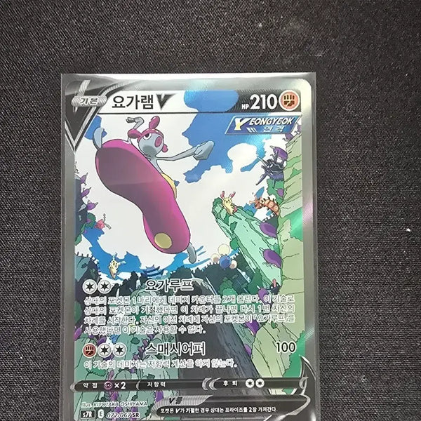 [BUNJANG] Pokemon Card Yoga-ram V SR / 포켓몬카드 요가램 V SR 팝니다