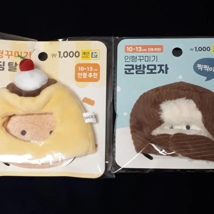 [BUNJANG] Plaive Pposiraegi 10cm Pudding Hat & Chestnut Hat Set / 단종된 다이소 인형옷 10cm 푸딩탈 군밤모자 새상품 아이돌 징크스 플레이브 뽀시래기 솜깅 물가의밤 누이
