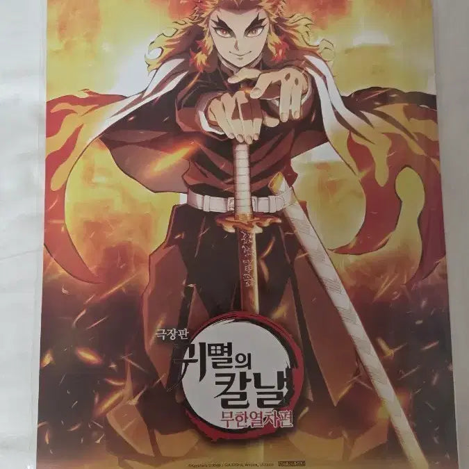[BUNJANG] Demon Slayer: Mugen Train Kyojuro Rengoku Poster / 귀멸의 칼날 무한열차 특전 렌고쿠 포스터