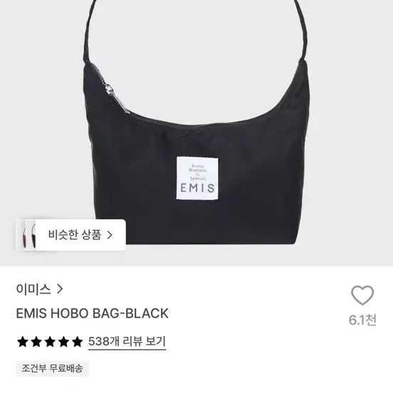 [BUNJANG] Emis Hobo Bag Black / 이미스 호보백 블랙