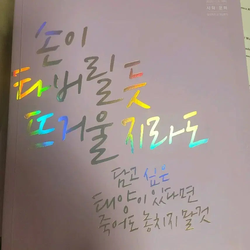 [BUNJANG] Lee Ji-young Social Studies Textbook 2026 / 이지영 사문 문제집 2026