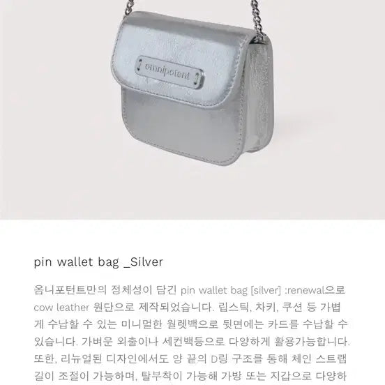 [BUNJANG] Omniplant Pin Wallet Bag Silver / 옴니포턴트 핀 월렛백 실버