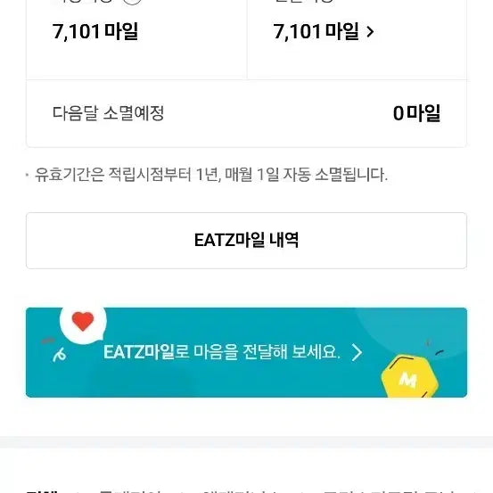 [BUNJANG] EATZ Miles 7,101 Miles / 결제용