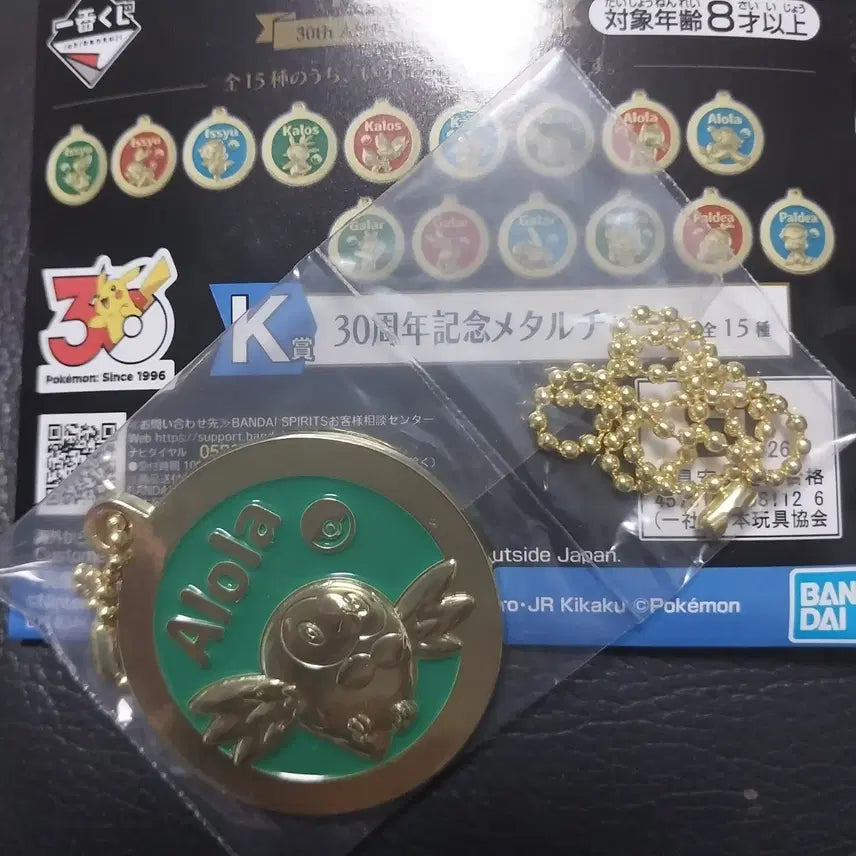 [BUNJANG] Pokemon 30th Anniversary Alola Rowlet Metal Charm / 포켓몬 30주년 기념 메탈 참 Alola 나몰빼미