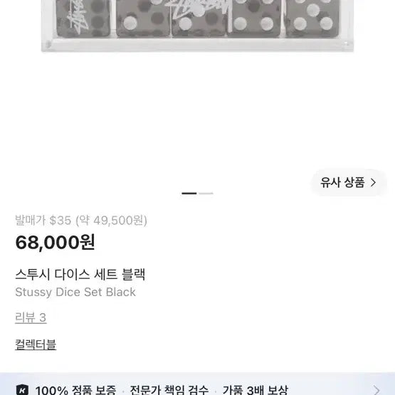 [BUNJANG] Stüssy Dice Set Black / (새상품) 스투시 다이스 세트 블랙