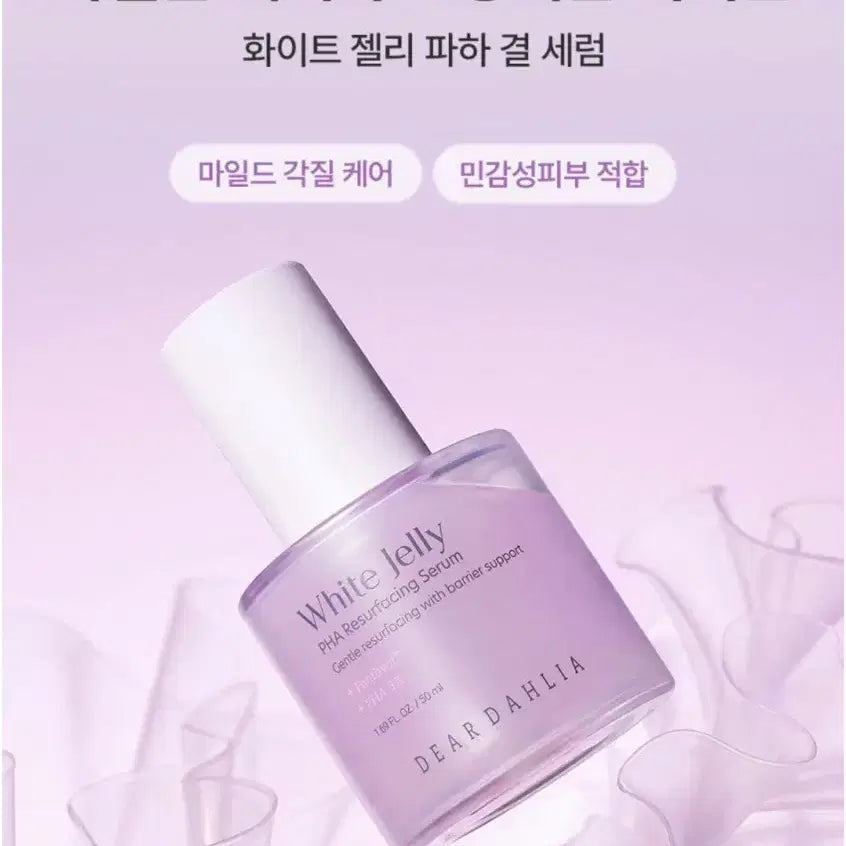 [BUNJANG] Dear Dahlia White Jelly PHA Cica Serum Makeup Prep 50ml / 미개봉새상품)디어달리아 화이트 젤리 PHA 결 세럼 메이크업프렙 50ml
