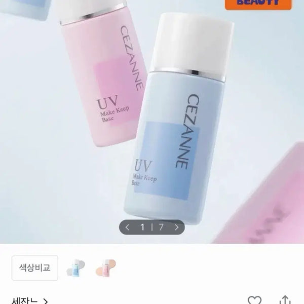 [BUNJANG] Cezanne Make Keep Base Light Blue / (새상품) 세잔느 메이크 킵 베이스 라이트블루