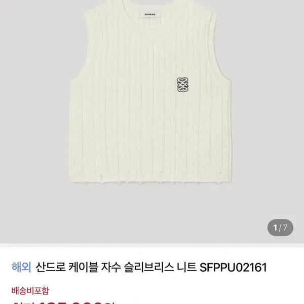 [BUNJANG] Sandro Ivory Knit Sleeveless Top / 산드로 아이보리 니트 나시 슬리브리스