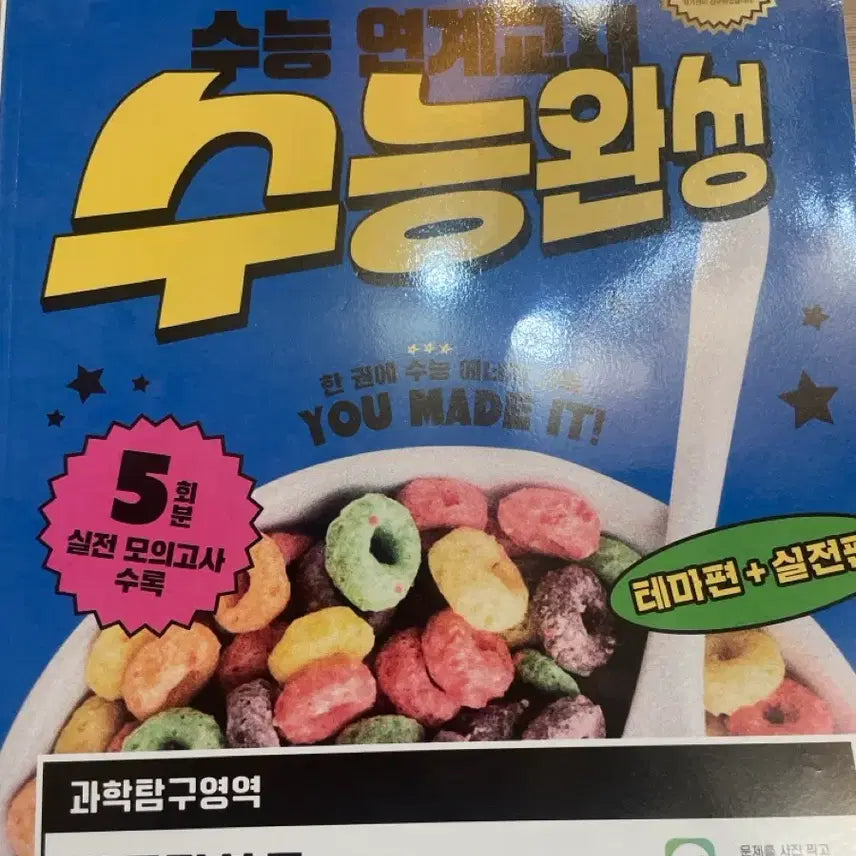 [BUNJANG] EBS 2025 College Scholastic Ability Test Preparation Textbook: Earth Science 2 / EBS 수능완성 지구과학2 2025학년도 수능연계교재 새상품