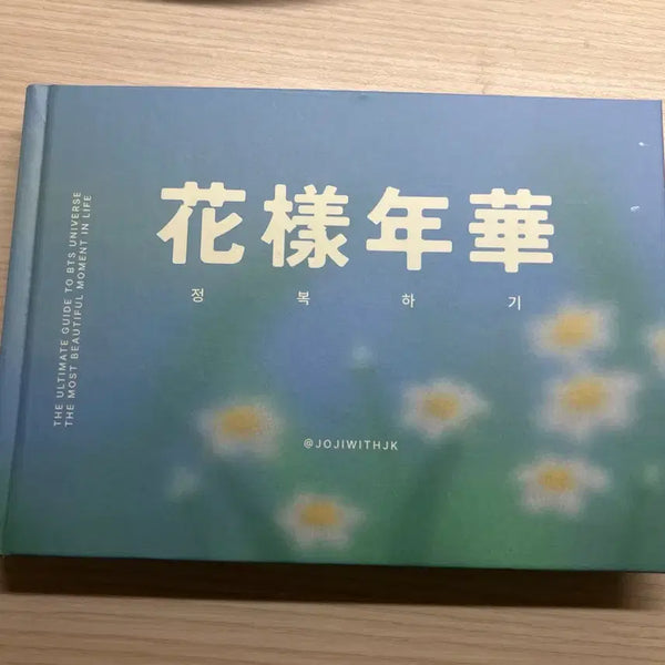 [BUNJANG] BTS The Most Beautiful Moment in Life Book / BTS 화양연화 정복하기 (조지님)