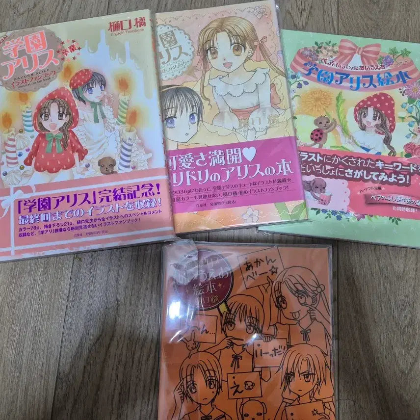 [BUNJANG] Gakuen Alice Illustration Fanbook Bundle Set / 학원앨리스 일러스트 팬북(띠지+아이우에오  총 4권일괄