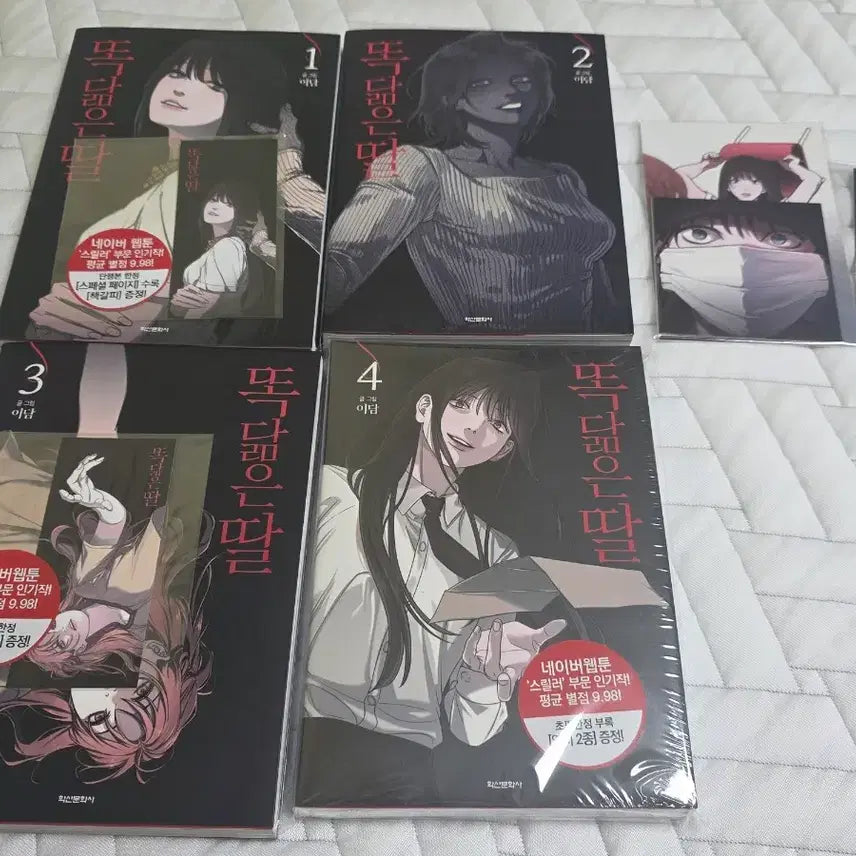 [BUNJANG] To My Daughter Vol. 1-4 First Edition Set / 똑 닮은 딸 1권 2권 3권 4권 초판 (4권 미개봉)
