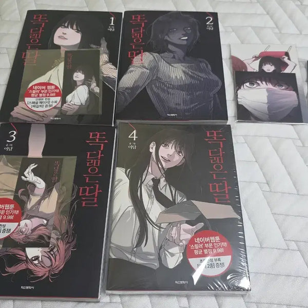 [BUNJANG] To My Daughter Vol. 1-4 First Edition Set / 똑 닮은 딸 1권 2권 3권 4권 초판 (4권 미개봉)