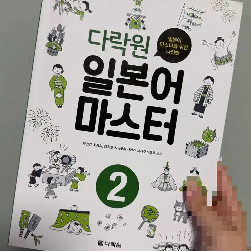 [BUNJANG] Darakwon Japanese Master Vol. 2 Textbook / 다락원 일본어마스터 2편 판매