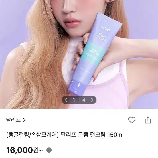 [BUNJANG] Dalif Glam Curl Cream 30ml / 달리프 컬 크림30ml