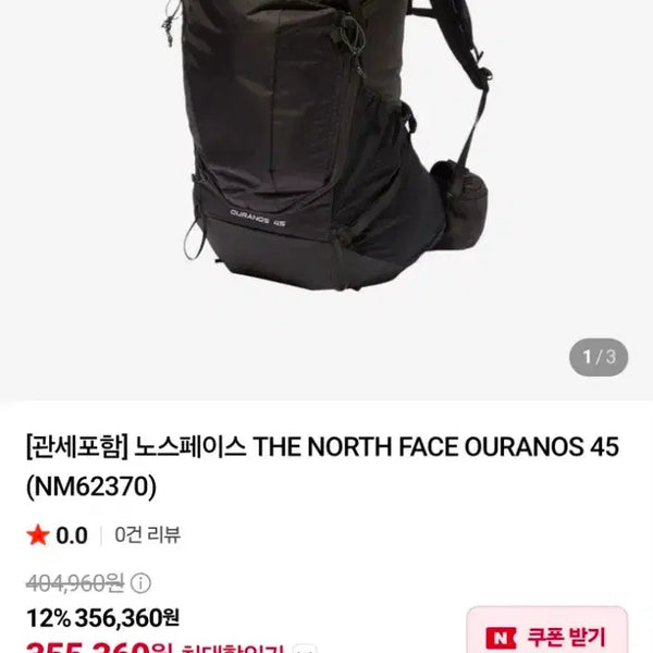 [BUNJANG] The North Face Ouranos 45L Backpack / [새상품] 노스페이스 THE NORTH FACE OURANOS 45 등산캠핑 블랙컬러 전문백팩