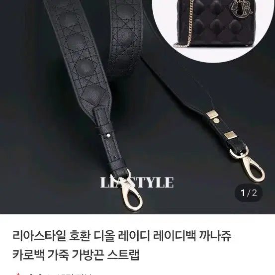 [BUNJANG] Liastyle Dior Lady Bag Compatible Leather Strap / 리아스타일 디올 레이디백 호환 가죽 스트랩