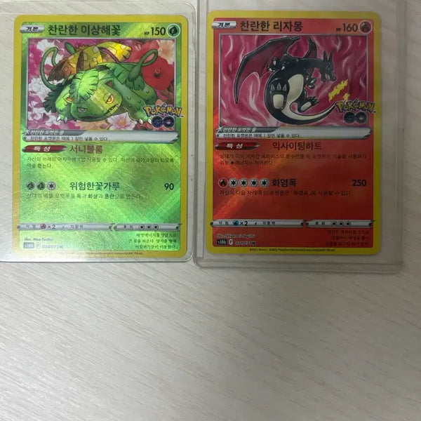 [BUNJANG] Brilliant Charizard, Brilliant Venusaur Pokemon Cards / 찬란한 리자몽,찬란한 이상해꽃