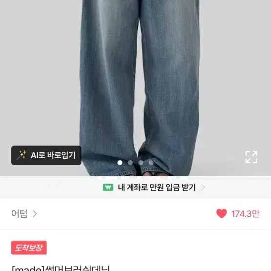 [BUNJANG] MADE Summer Brush Denim Pants / [made] 썸머 브러쉬 데님 어텀