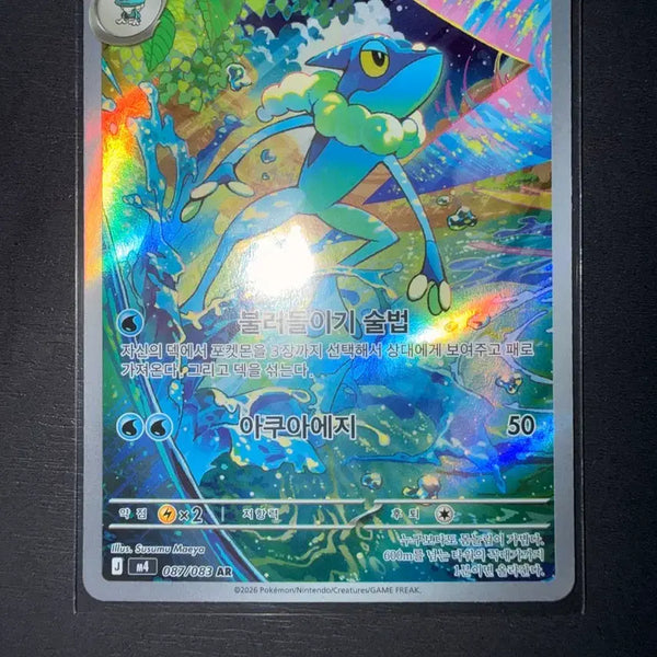 [BUNJANG] Pokemon Card Froakie AR / 포켓몬카드 개굴반장 AR
