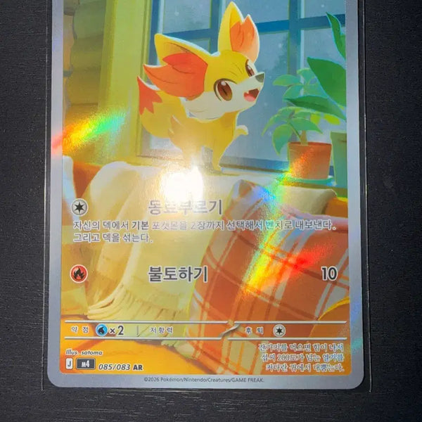 [BUNJANG] Pokemon Flareon AR Card / 포켓몬카드 푸호꼬 AR