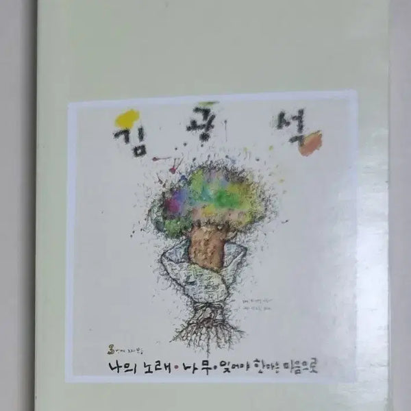 [BUNJANG] Kim Kwang-seok 3rd Album (Unsealed Cassette Tape) / 김광석 3집 (개봉 카세트테이프)