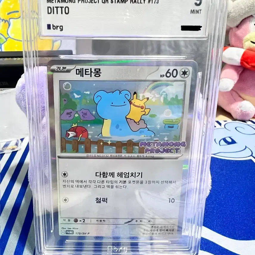 [BUNJANG] Pokemon Metamon Promo Card BRG9 / 포켓몬카드 메타몽 프로모 brg9