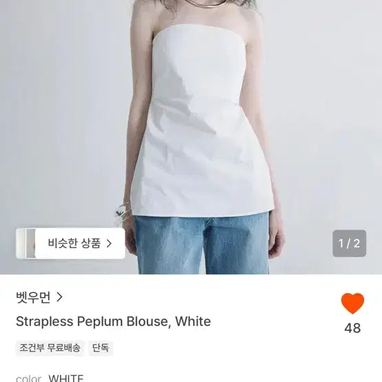 [BUNJANG] Vetements Strapless Peplum Blouse White / 벳우먼 Strapless Peplum Blouse