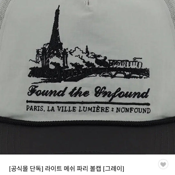 [BUNJANG] Nonfound Light Mesh Paris Ball Cap / [새제품/L] 논파운드, 라이트 메쉬 파리 볼캡