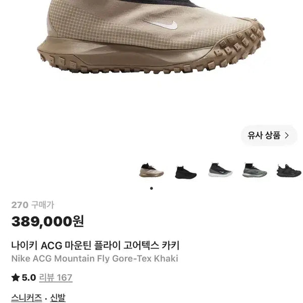 [BUNJANG] Nike ACG Mountain Fly Gore-Tex Khaki / 나이키 ACG 마운틴 플라이 고어텍스 카키 270