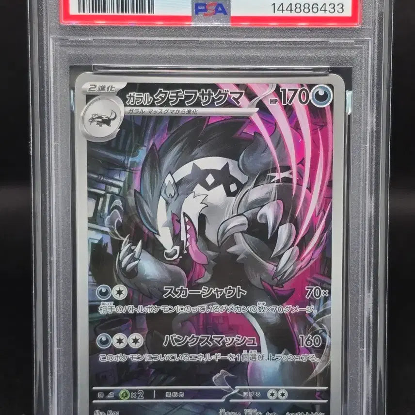 [BUNJANG] Pokemon Card Galar Sirfetch'd AR PSA 10 Japanese / [PSA10] 포켓몬카드 일판 가라르 가로막구리 AR