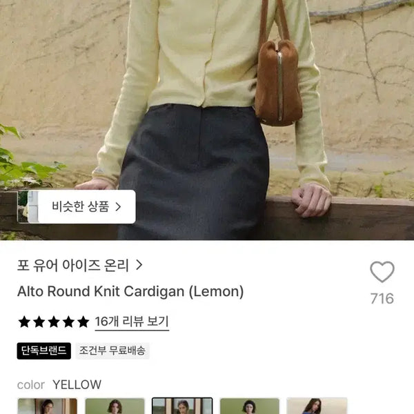 [BUNJANG] For Your Eyes Only Alto Round Knit Cardigan / 포유어아이즈온리 fyeo 가디건 새상품